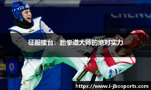 jbo竞博体育官网