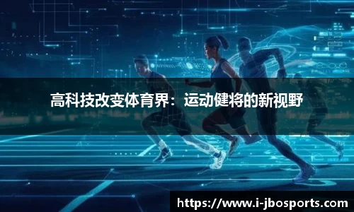 jbo竞博体育官网