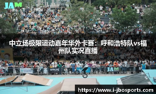 jbo竞博体育官网