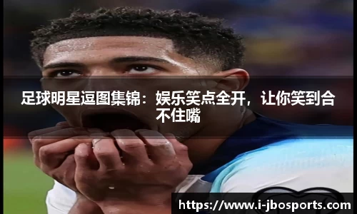 jbo竞博体育官方网站